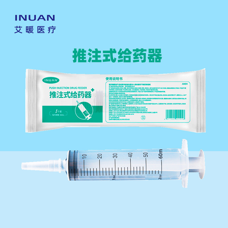 艾暖推注式给药器针筒式喂饭助推器推注式给药器|undefined