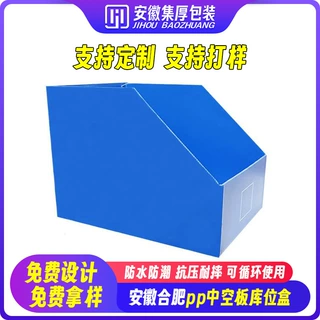 pp中空板库位盒可定制颜色规格尺寸厚度物流快递仓储五金电子行业