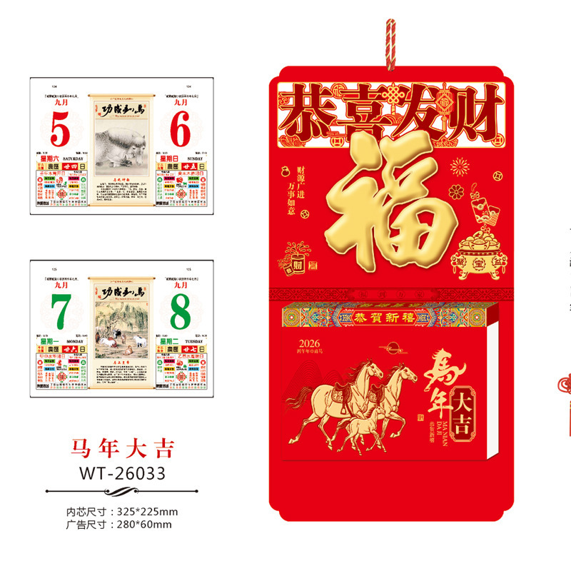 2026年源头厂家免费设计精品撕历365天手撕老黄历广告定 制批发|undefined