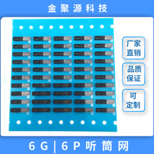 厂家批发适用于iPhone 6代 6P听筒网 苹果全新防尘网喇叭网
