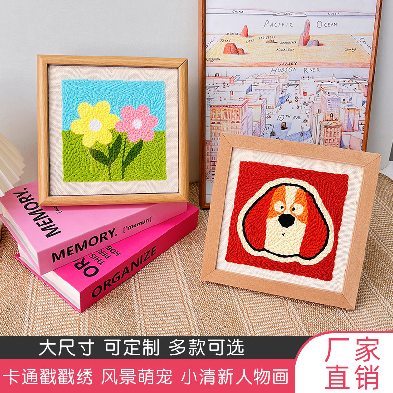 个性化链接 戳戳绣diy材料包地毯绒面绣自绣礼物创意毛线自制装饰