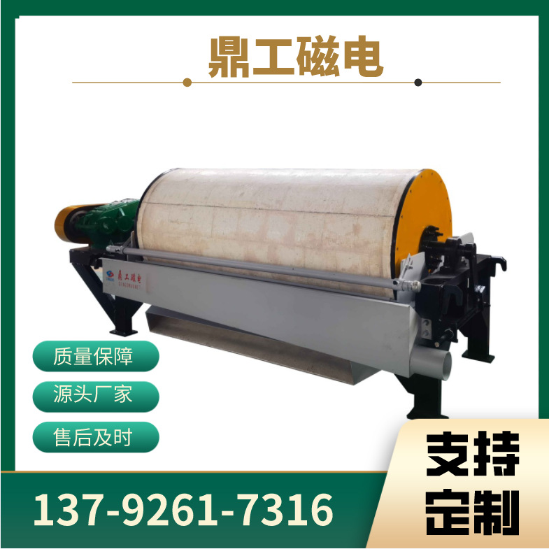 供应永磁筒式磁选机 山东鼎工湿式强磁磁选机 磁选设备磁选机