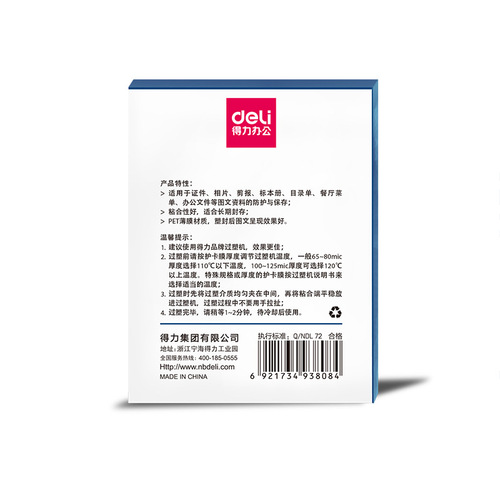 Deli 3808 3809 3810 3819 plastic sealing film card protective film 3 inches 5 inches 6 inches 7 inches photo film