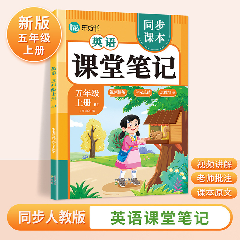 25 新版教室ノート 1、2、3、4、5、6 年生用 中国語 数学 英語 人民教育出版 同期教科書|undefined