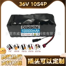可充電電池組36V 10s4p 100000mAh18650鋰電池組電動摩托車滑板車