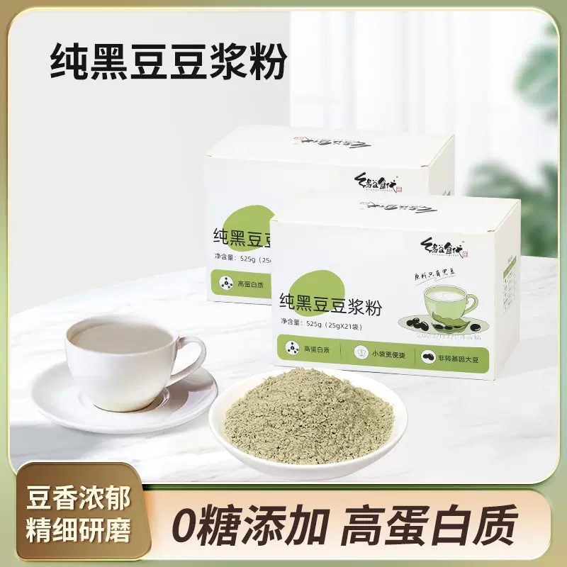 厂家直销非转基因豆浆东北黑豆豆浆粉无添加蔗糖蒸煮低温研磨工艺