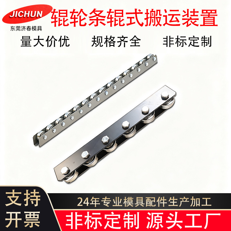 辊轮条辊式搬运装置GORO CORO COROU连续模滚轮条送料托架配件