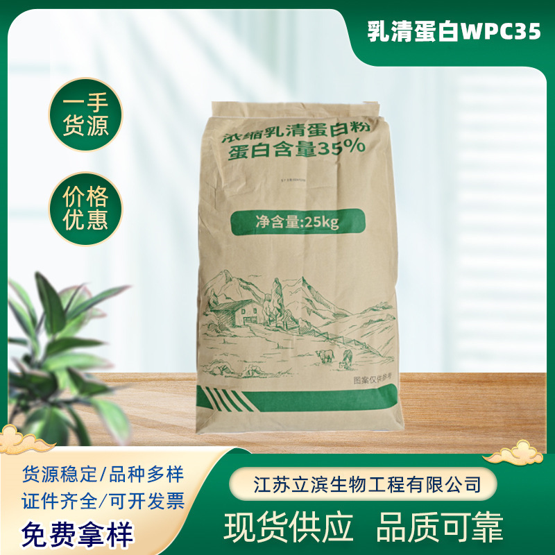 Domestic Whey Protein Powder Wpc35 Nutritional Fortifier, National Standard Concentrated Whey Protein for Dairy Products