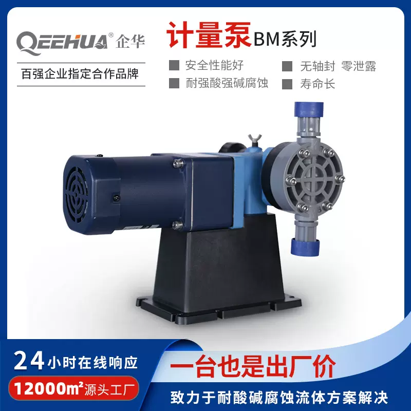 企华耐酸碱实验室化学药水加药泵小型防腐蚀塑料机械隔膜计量泵