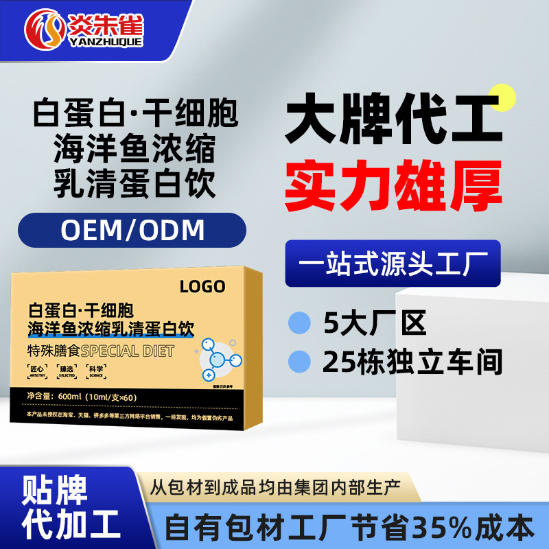 Liquid Oral Drinks Cross-Border Oem Whey Protein Collagen Drink Fruit and Vegetable Enzyme Drink Oem Private Label Factory