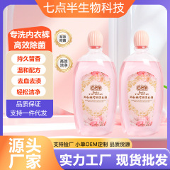 女士内衣专用洗衣液洗内裤婴儿内衣洗衣液女士专用强效抑菌洗衣液