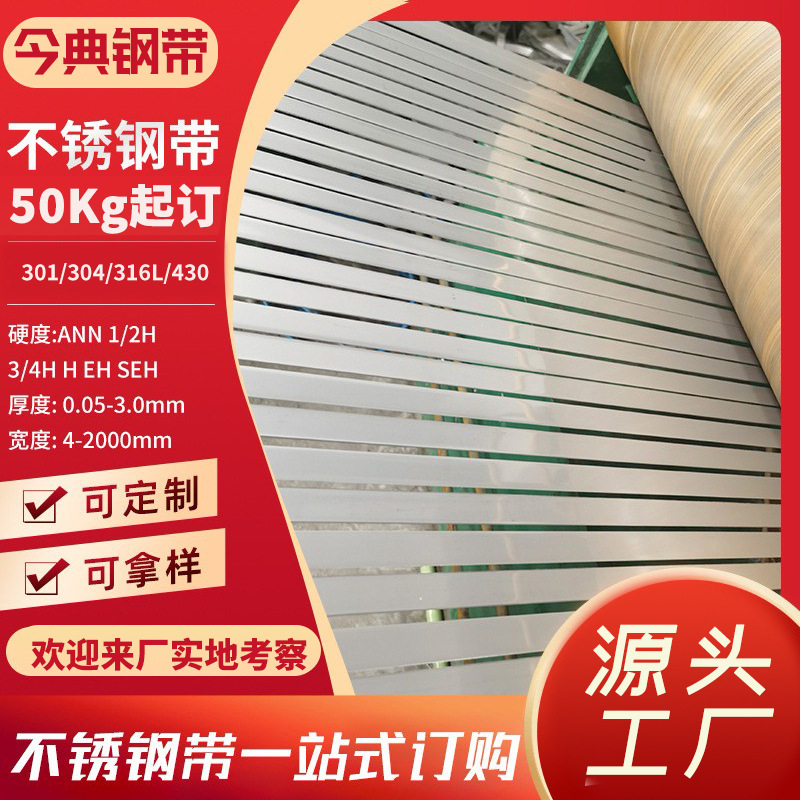 316Ti 精密不锈钢带  316钛不锈钢带