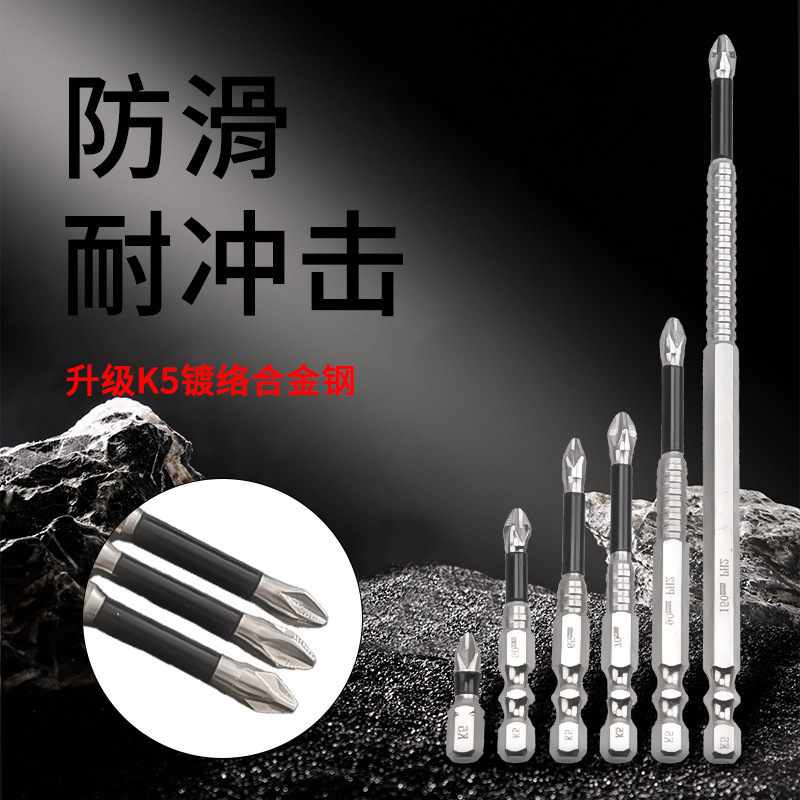 K5螺纹耐抗冲击防滑批头十字强磁电钻起头电动螺丝刀超硬六角批头