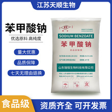 苯甲酸钠 食品级 保鲜防腐剂 安息香酸钠 苯甲酸钠
