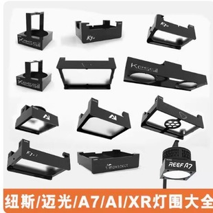 Newse K7 Light Sailing Light A7 kessil AI32 xr30 Eye Protection Soft Light Shade