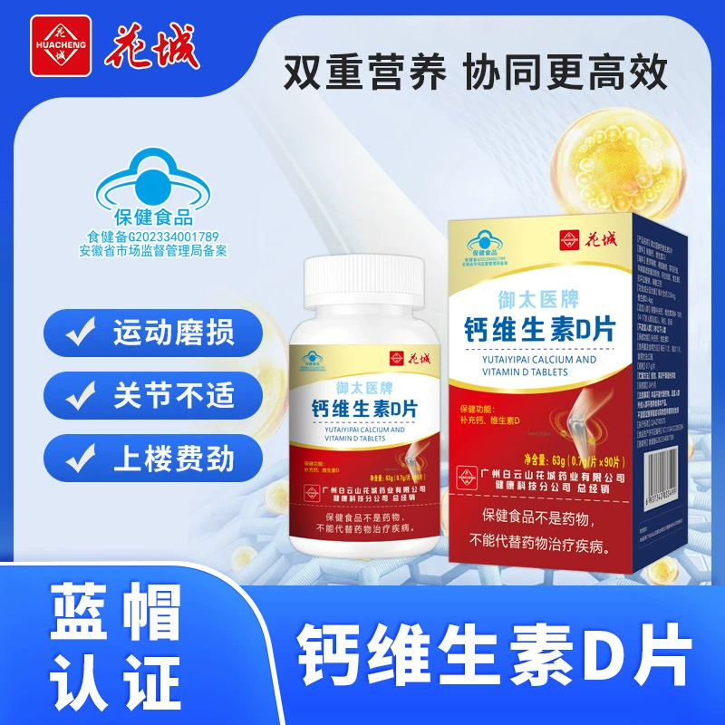 Таблетки кальция с витамином D Huacheng от производителя Guangzhou Baiyunshan Yutaiyi, оптом со склада, дропшиппинг, пищевая добавка