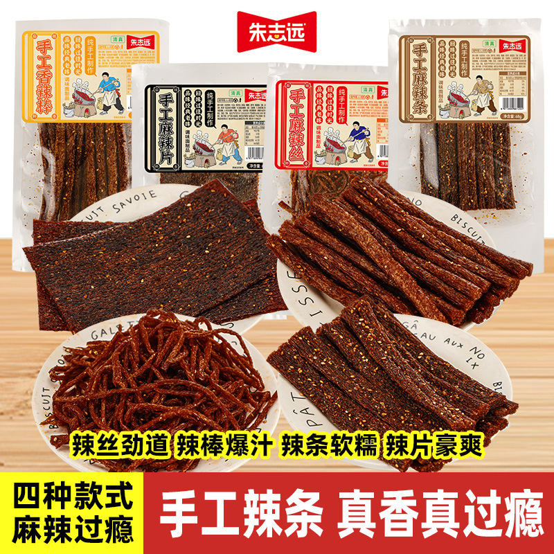 朱志远黑金手工辣条辣丝辣棒辣片组合装经典香辣儿时怀旧小吃零食|undefined