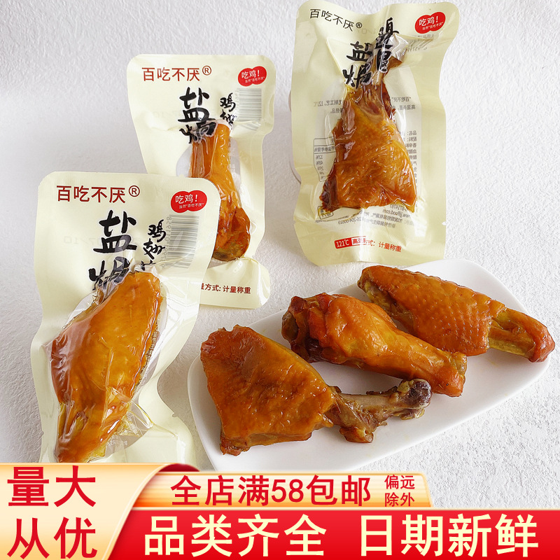100 never tire of salt baked chicken leg chicken wings instant cooked braised chicken snacks specialty snacks greedy food batch
