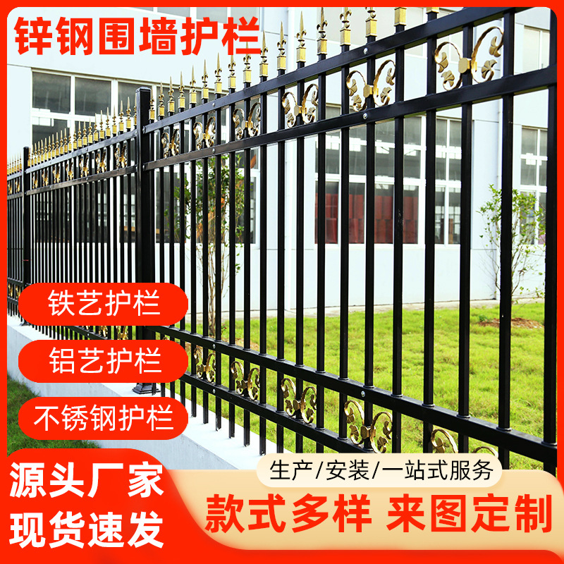 铁艺围墙护栏别墅庭院铝合金围栏小区幼儿园工厂园区户外锌钢栏杆