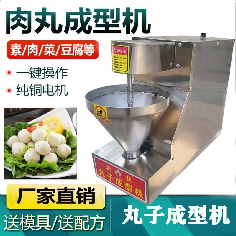 肉丸成型机商用调速全自动不锈钢丸子机鱼丸猪肉牛肉丸机立式台式