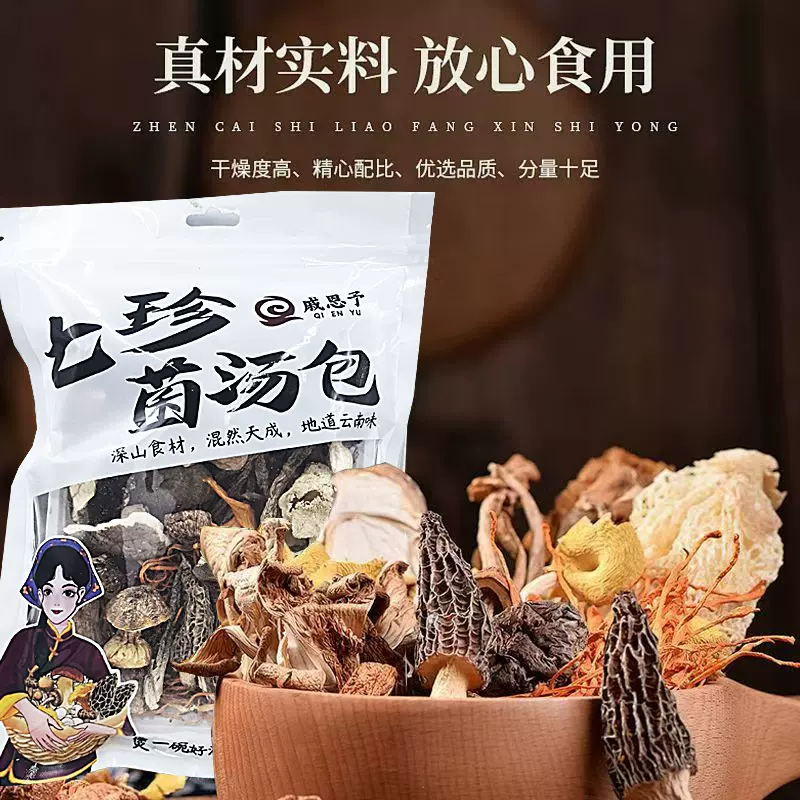 云南特产七彩菌汤包菌菇干货姬松茸羊肚菌竹荪汤料包干货工厂直发