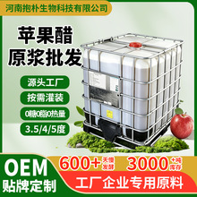 苹果醋原浆 天然苹果醋原料 发酵果醋散装原液 食品加工原料批发