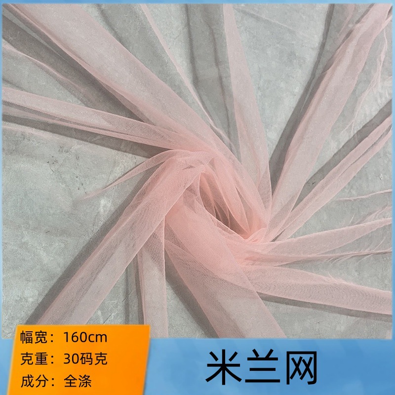涤纶米兰网特密柔软锦纶四角网纱布网眼布童装瑞士网服装辅料网纱