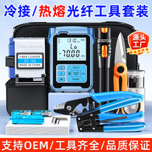 光纤冷接工具包套装 充电/电池款MINI-MC7/M5迷你光功率计切割刀