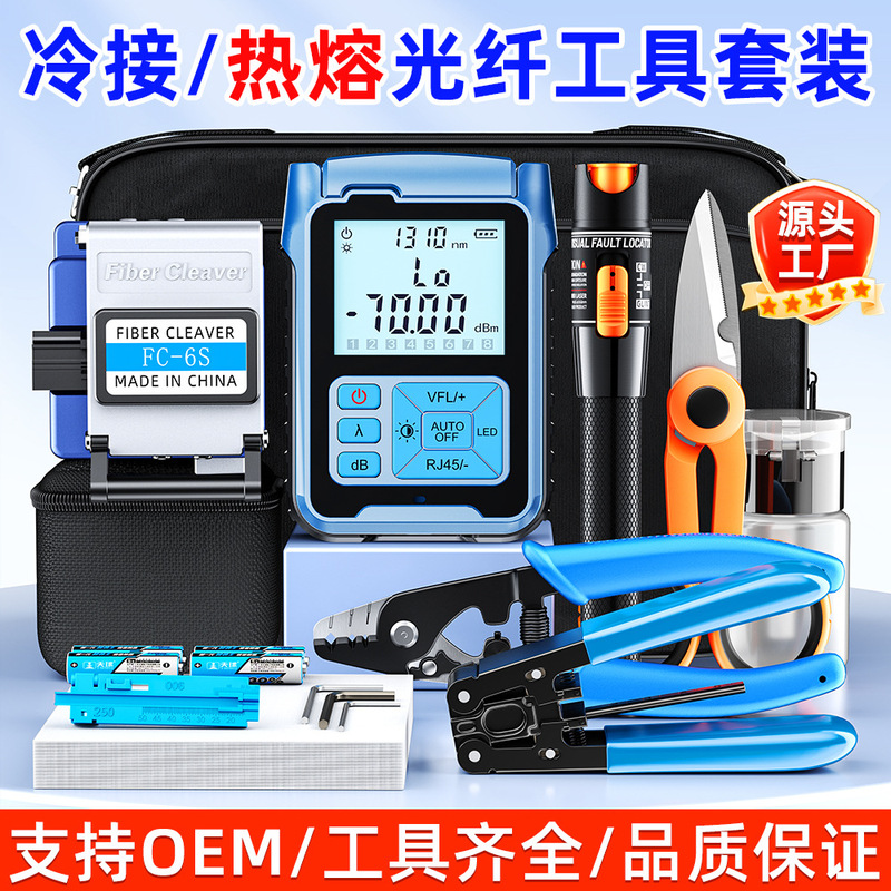 Optical fiber cold connection kit suit charging/battery MINI-MC7/M5 mini optical power meter cutter
