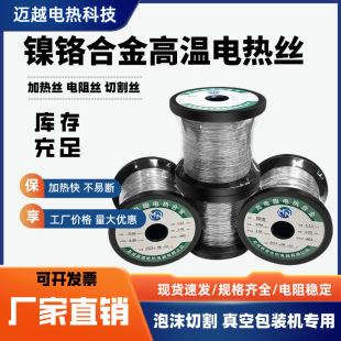 Factory Direct nickel chromium alloy high temperature electric heating wire resistance wire foam sponge cutting wire sealing machine heating wire