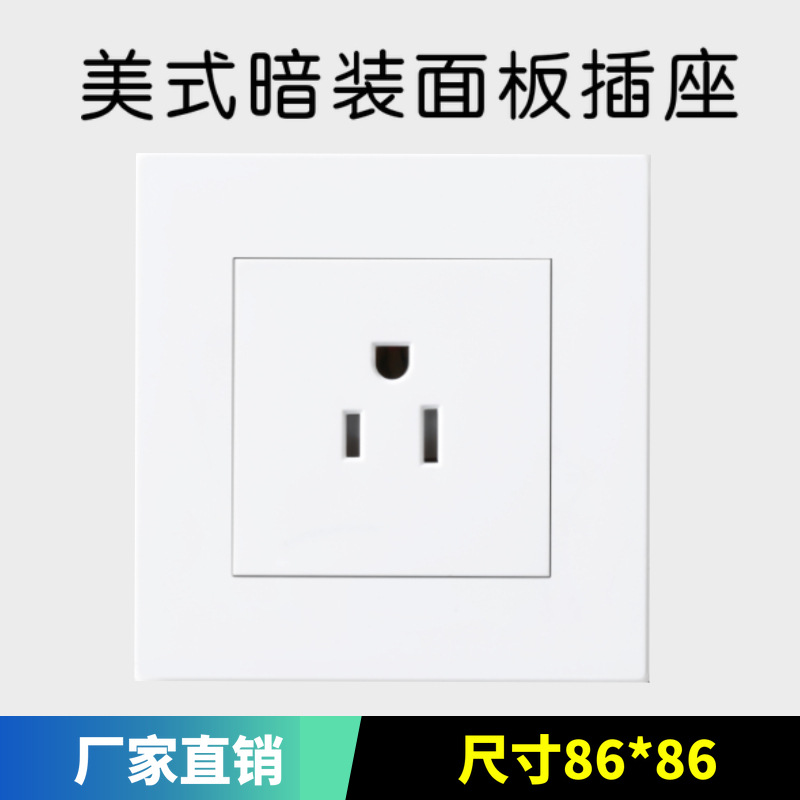 86式美标面板 出口外贸美标插座 纯白 15A 110V墙壁面板电源插座