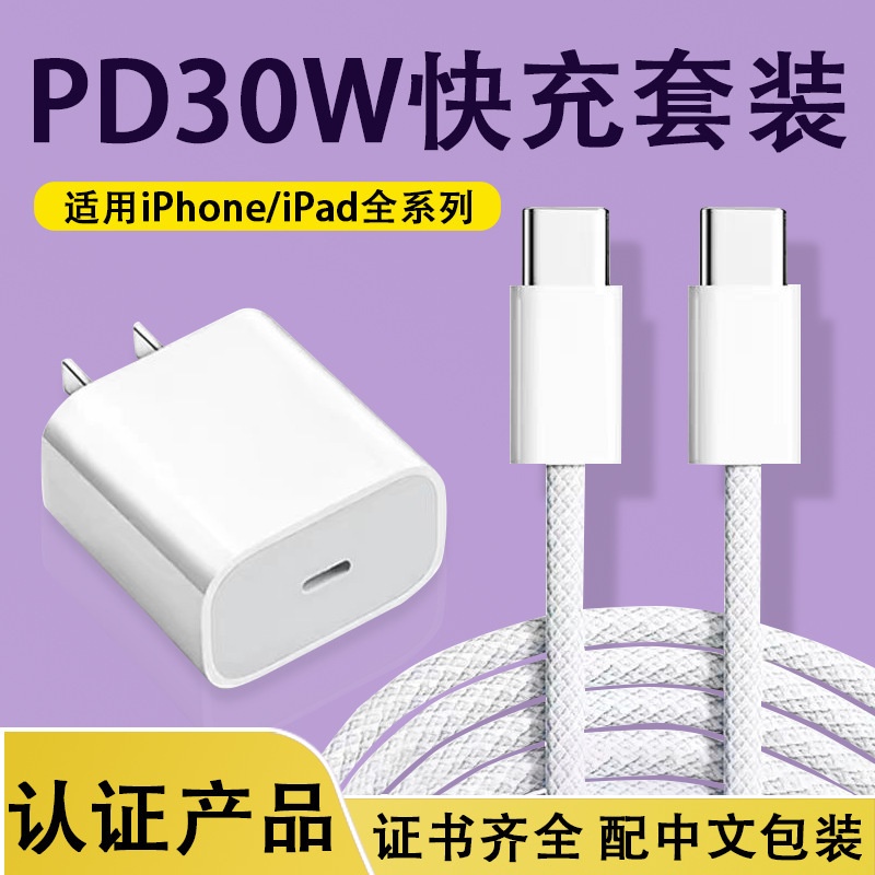 PD30W fast charging head suitable for iPhone15 mobile phone Apple charger 3C certified charging head woven double typec