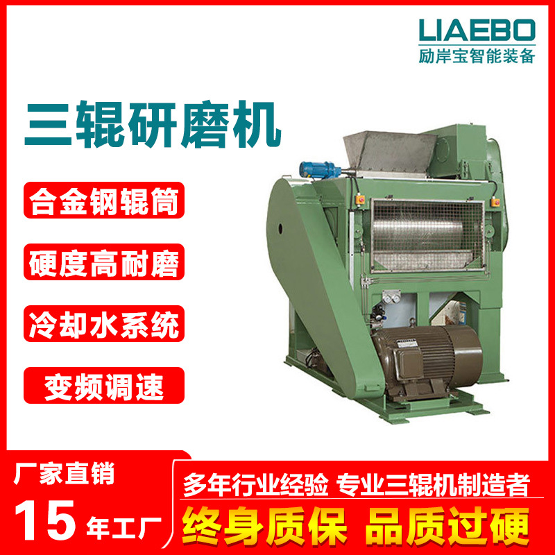 厂家直销 供应L-SYD液压二（四）辊研磨机 高粘度 研磨机