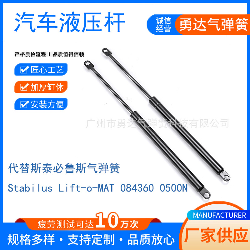 厂家供应代替斯泰必鲁斯气弹簧Stabilus Lift-o-MAT 084360 0500N
