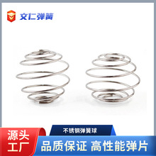 厂家生产异形压缩弹簧不锈钢搅拌球摇摇杯弹簧球