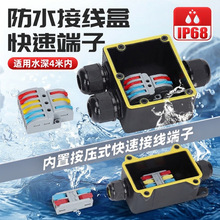 跨境户外防水接线端子分线盒连接器IP68防水监控盒路灯防水接线盒