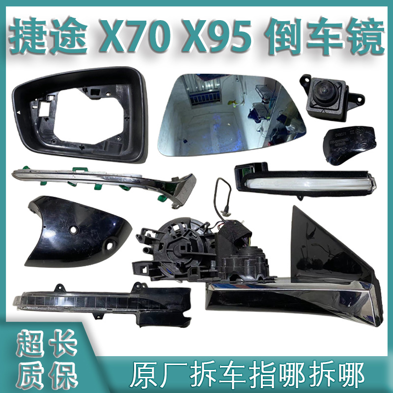 Suitable for Chery Jietu X70Plus X95 Rearview Mirror Reversing Mirror Frame Base Shell Turn Signal Rear Shell Lower Shell