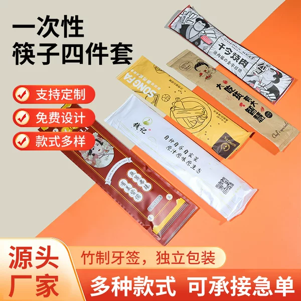 Disposable chopsticks four-piece set takeaway packaging tableware bag spoon toothpick suit tableware factory direct customization