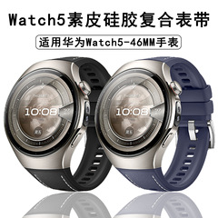 新モデル Huawei 社 watch5 時計ストラップ通気性シリコンプレーンレザー複合ピンバックル 42 本物の牛革 46 ミリメートル