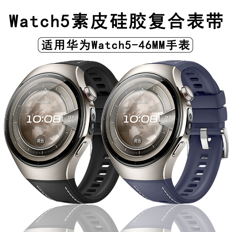 新モデル Huawei 社 watch5 時計ストラップ通気性シリコンプレーンレザー複合ピンバックル 42 本物の牛革 46 ミリメートル|undefined