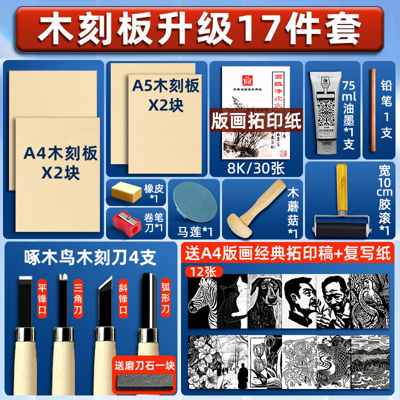 マリ版画セット卸売り工具材料板インキ彫刻板画ゴム板児童専用705b|undefined