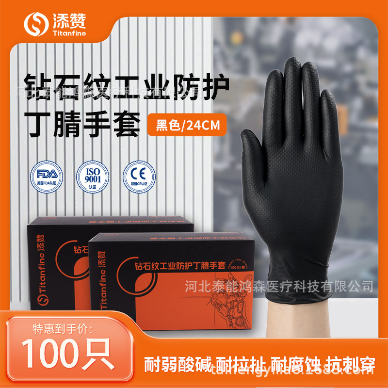 添赞Titanfine 一次性丁腈手套工业用钻石纹耐磨防护手套代发批发