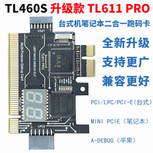 TL460S升级TL611/631 PRO台式P主板PE诊断笔记本跑码G卡