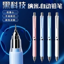 天卓02650自动铅笔纳米铅芯学生用0.5/0.7mm不易断高颜值活动铅笔