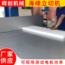 珍珠绵立切机 EPE EVA直切机 海绵切割机 泡绵竖切机 分切机