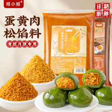 咸蛋黄肉松月饼馅料烘焙原材料紫薯黑芝麻奶黄青团低糖月饼豆沙