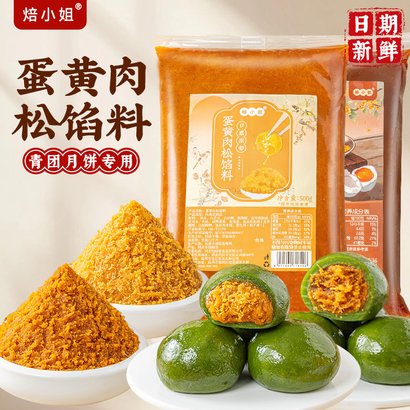 咸蛋黄肉松月饼馅料烘焙原材料紫薯黑芝麻奶黄青团低糖月饼豆沙