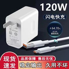 公式純正品120w超速充ヘッドは華為vivo栄光OPPO米データケーブル66wコースを適用している