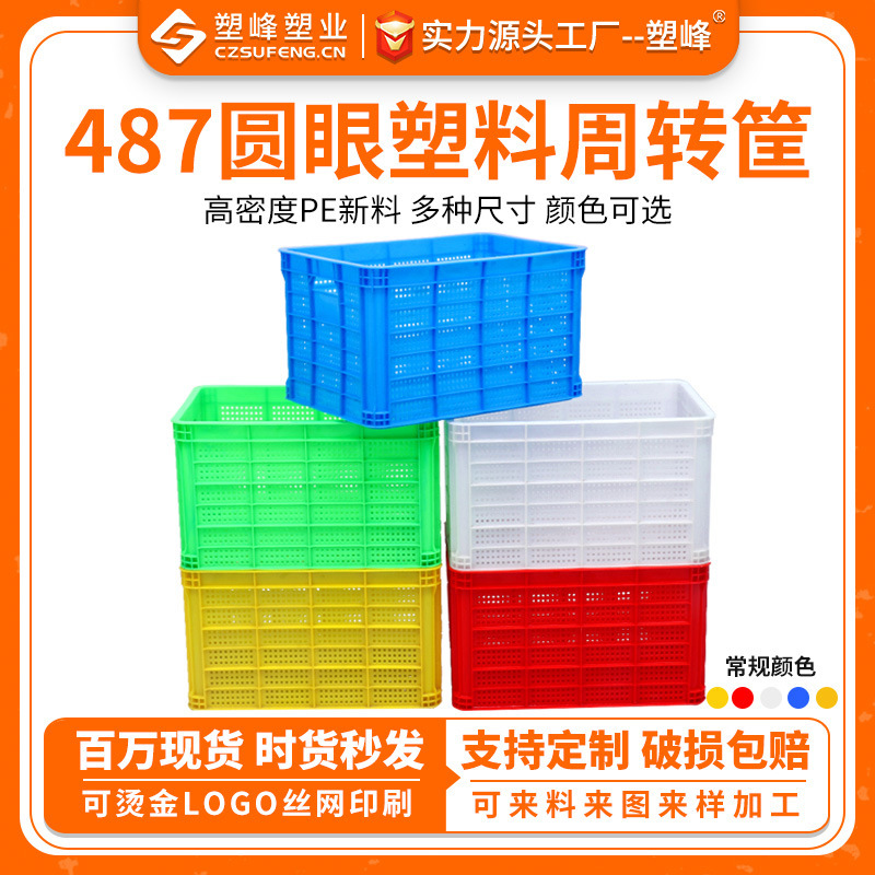 PE Thickened Dense Eye Plastic Frame 487 Full Round Eye Plastic Turnover Basket 3mm Small Hole Tea Mung Bean Soybean Turnover Basket