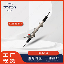 海-马S5 汽车转向机总成方向机SA12-32-960